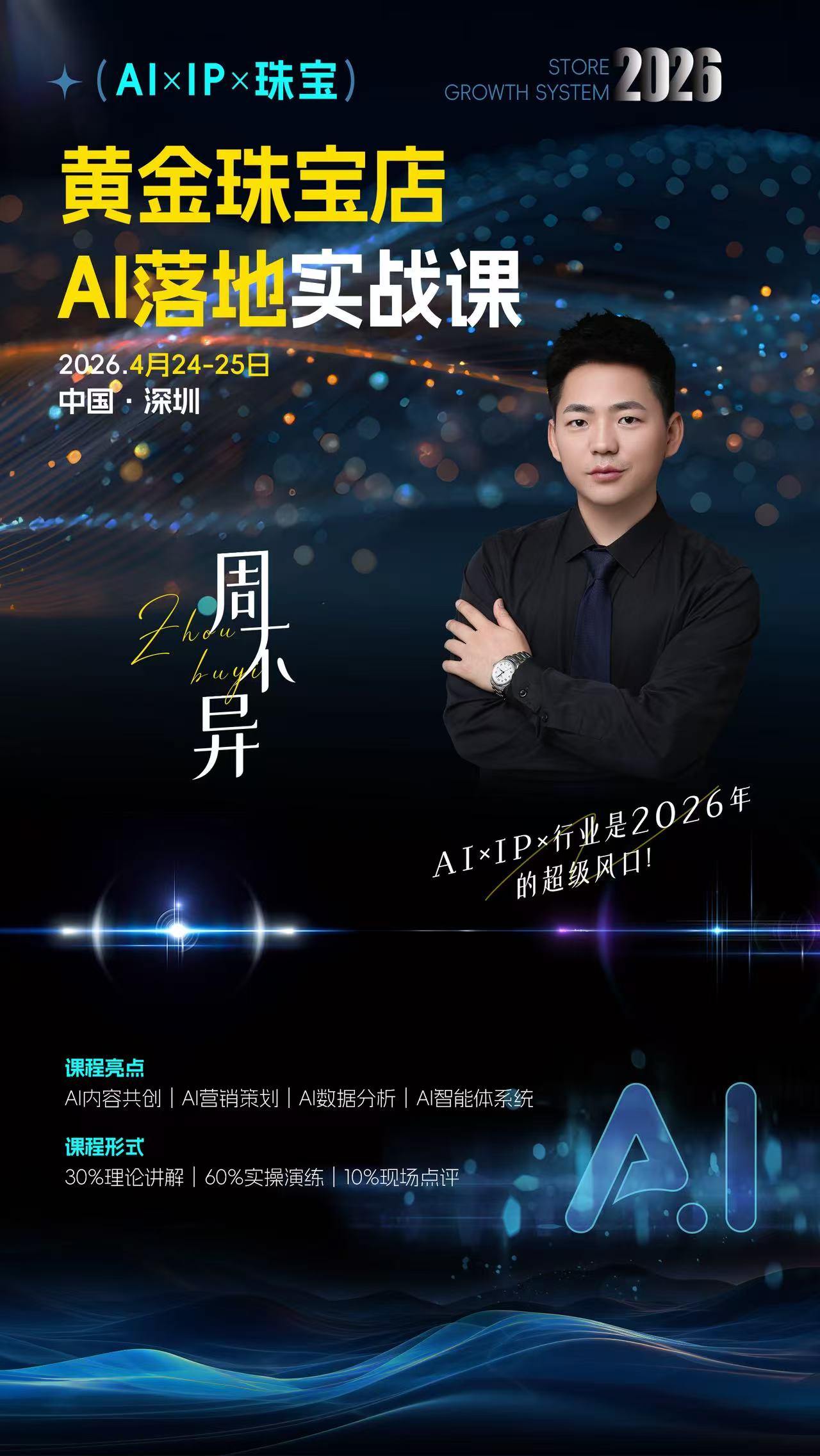 韶关黄金珠宝AI经营平台